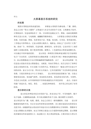 LED点阵显示_外文文献及翻译