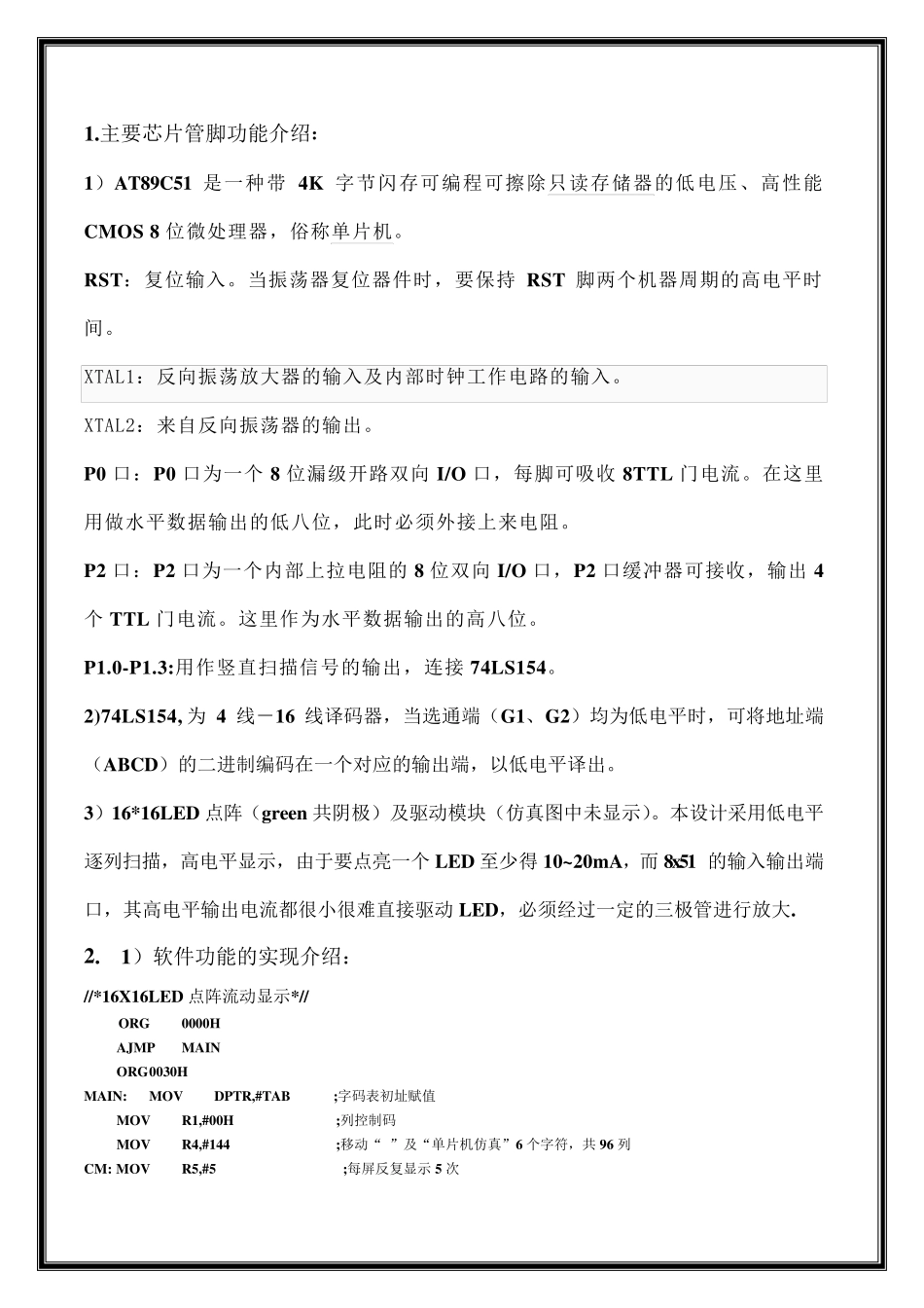 LED点阵显示仿真_第2页