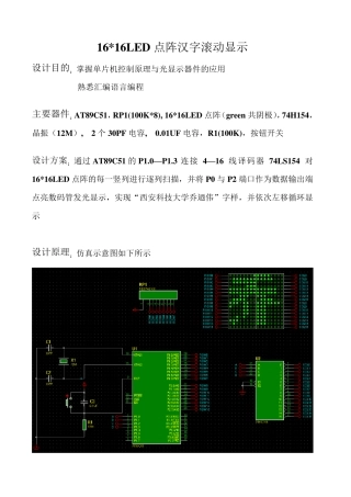 LED点阵显示仿真