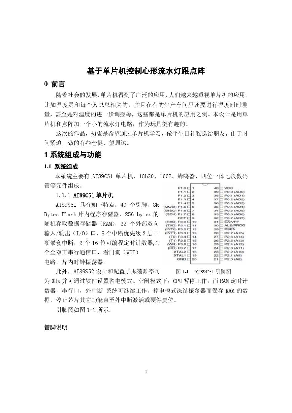LED点阵心形流水灯单片机设计_第2页
