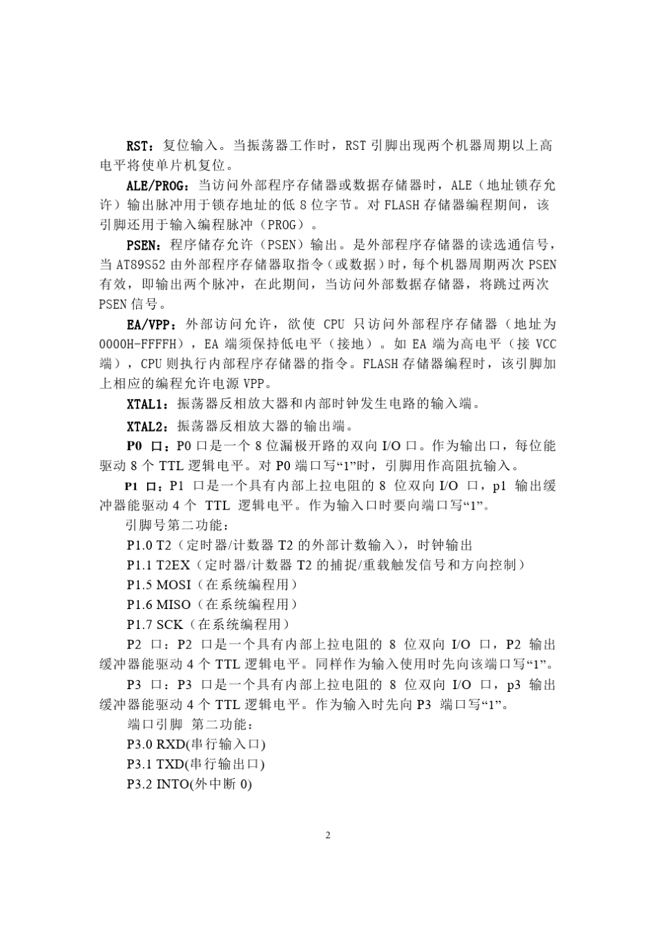 LED点阵心形流水灯单片机设计_第3页