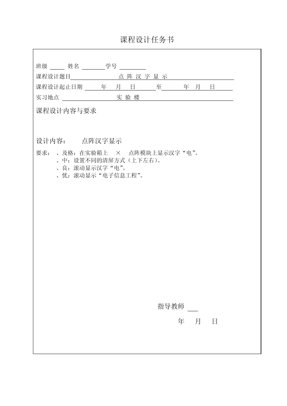 LED点阵汉字显示_第3页