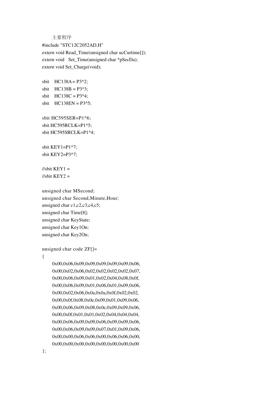 LED点阵电子时钟制作实验报告_第2页