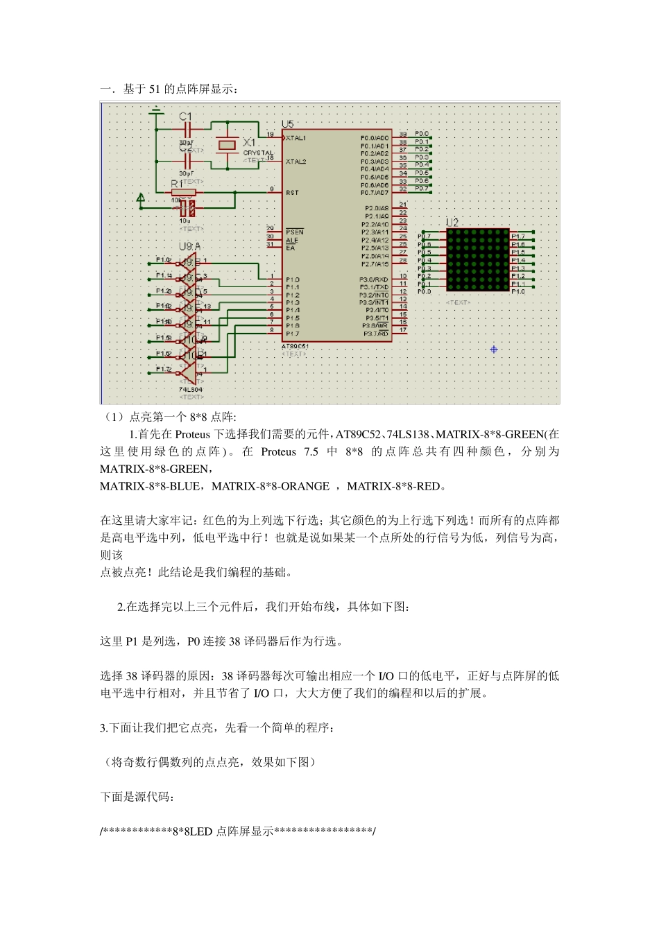 LED点阵编程_第1页