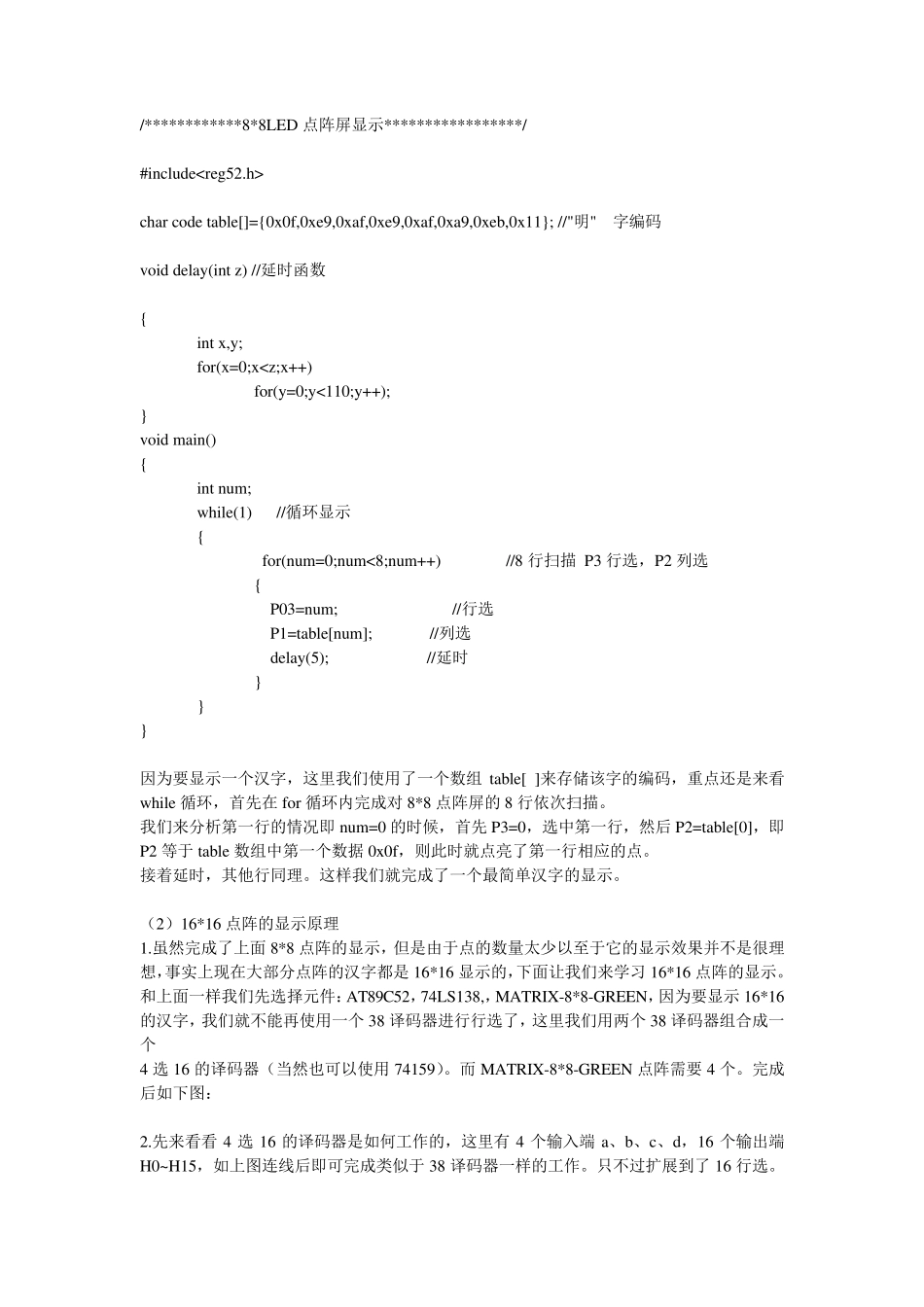 LED点阵编程_第3页