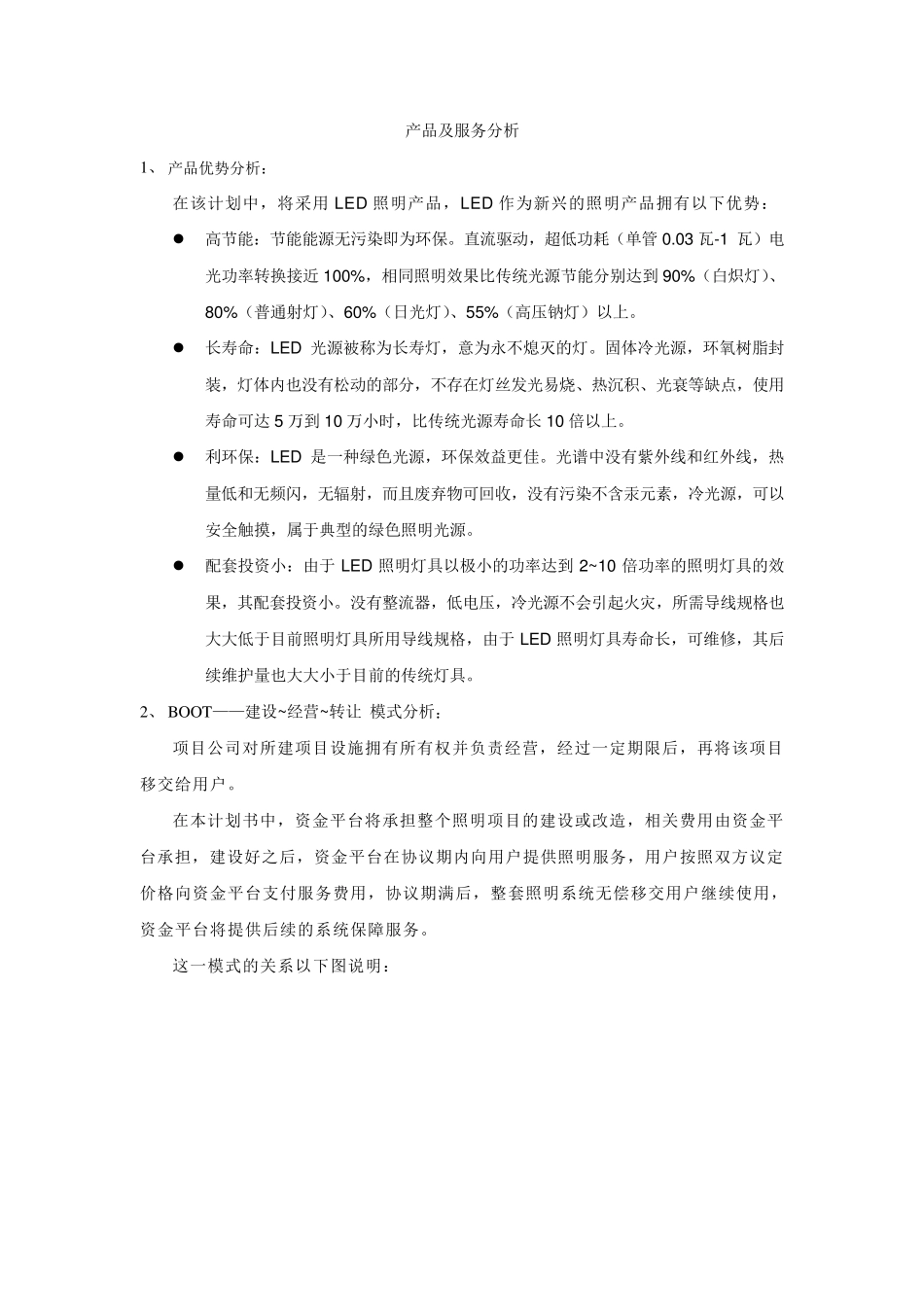led照明合同能源管理_第3页