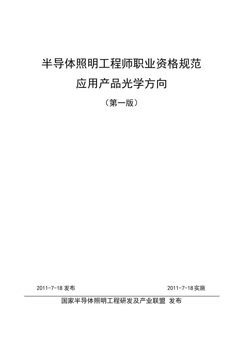 LED照明工程师资格考试光学方向_第1页