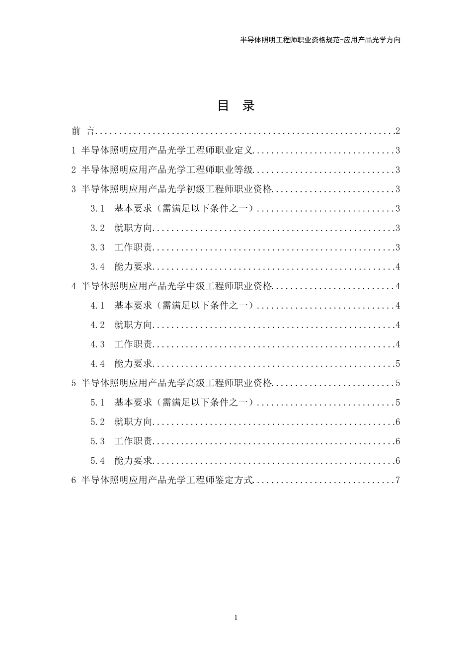 LED照明工程师资格考试光学方向_第2页