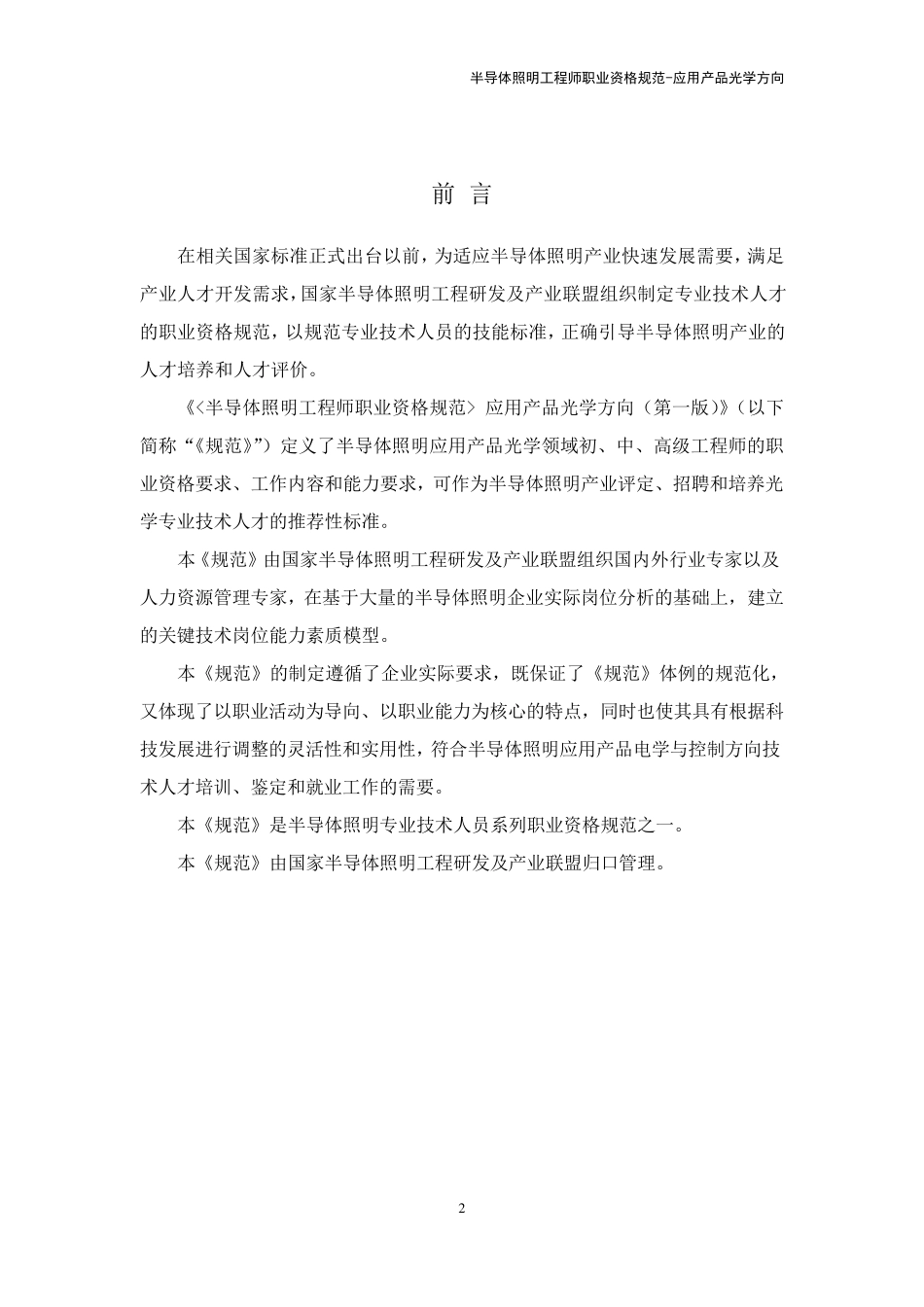 LED照明工程师资格考试光学方向_第3页