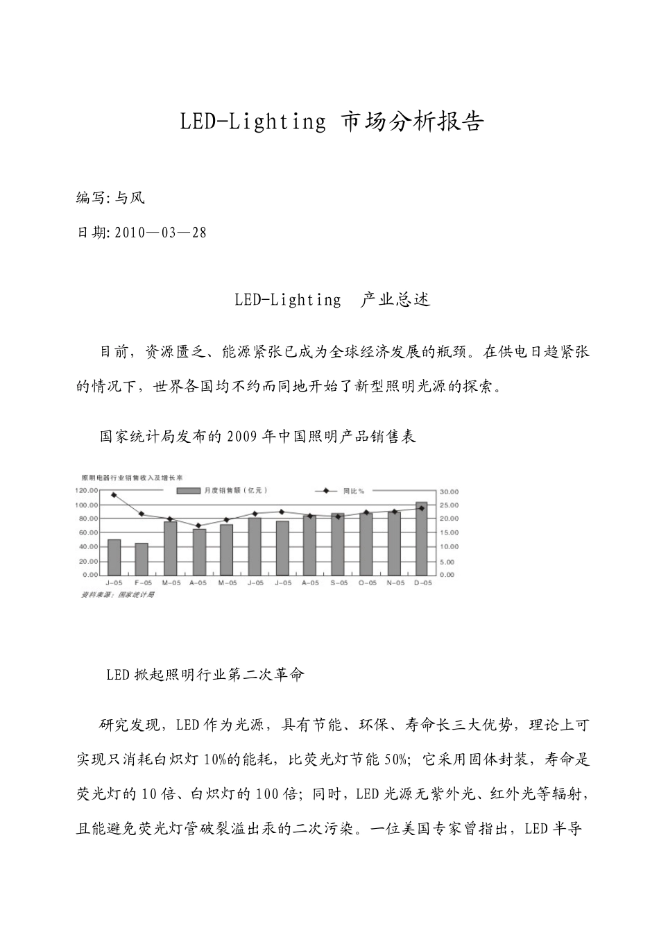 LED照明市场分析报告(行业分析报告)_第1页