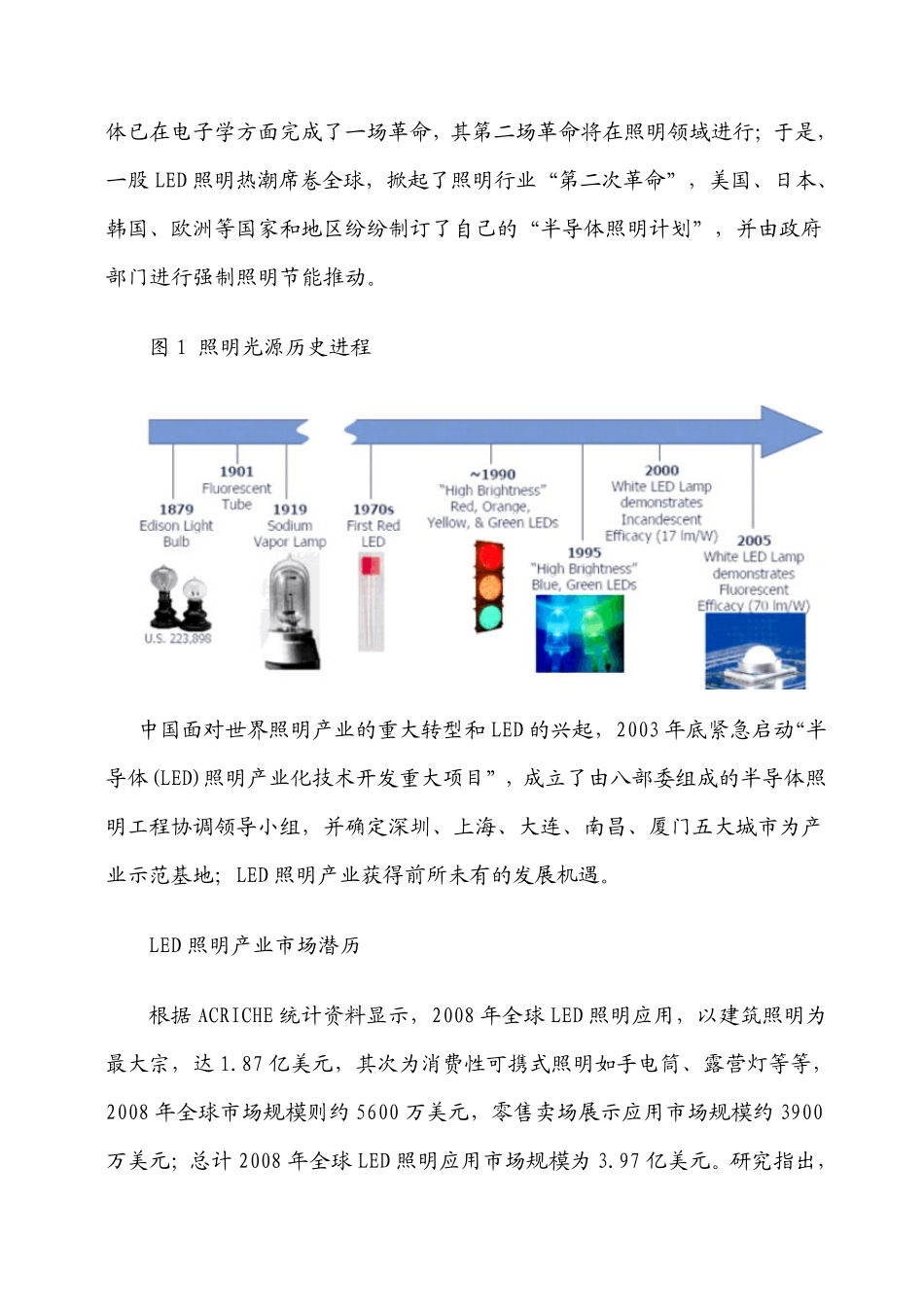 LED照明市场分析报告(行业分析报告)_第2页