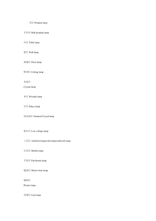 LED照明灯具英语单词