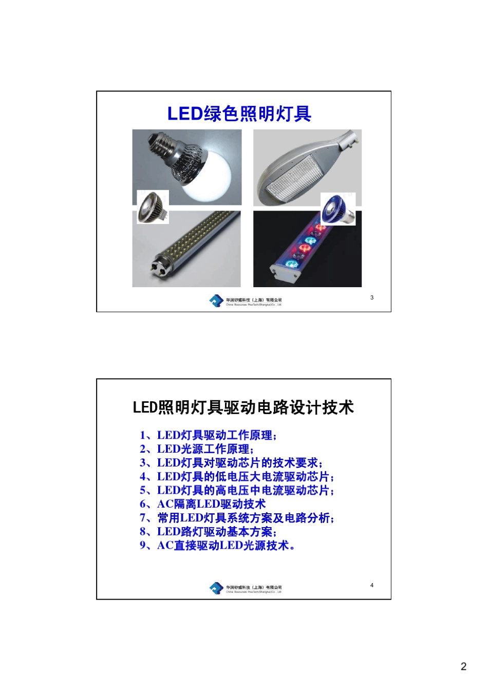 LED照明灯具的驱动电路设计090831_第2页