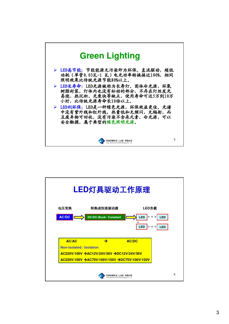 LED照明灯具的驱动电路设计090831_第3页