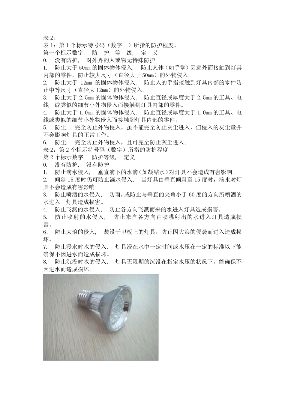 LED照明灯参数标准_第3页