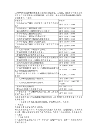LED照明灯参数标准