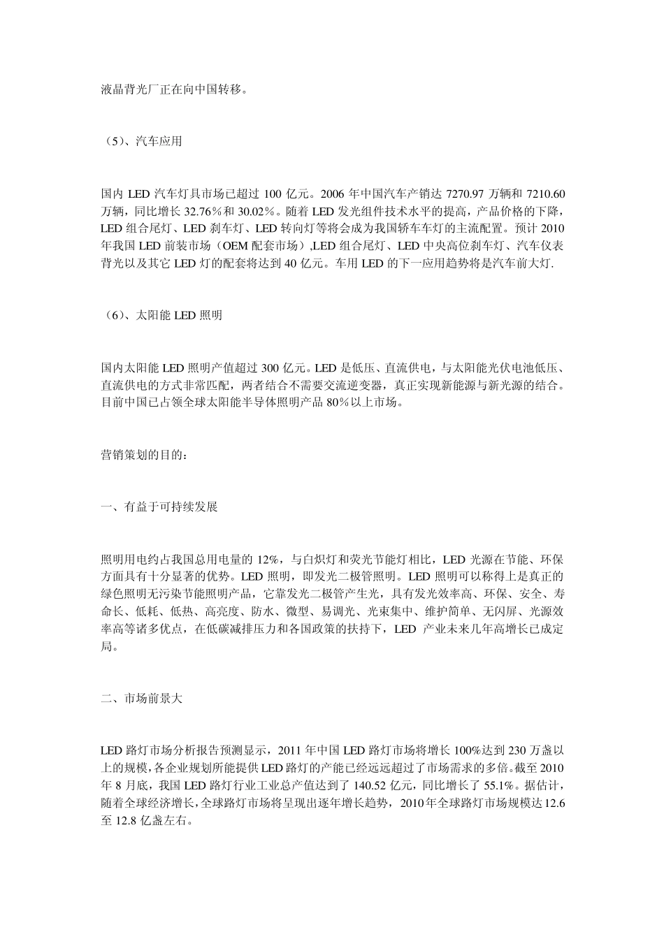 LED照明灯营销策划书_第3页