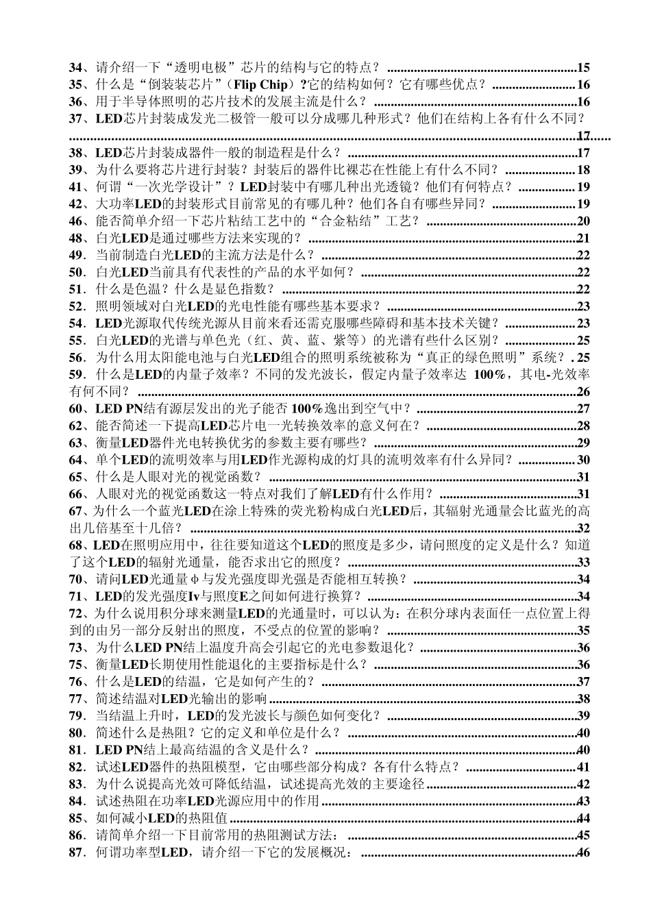 LED照明百问百答(130)_第2页