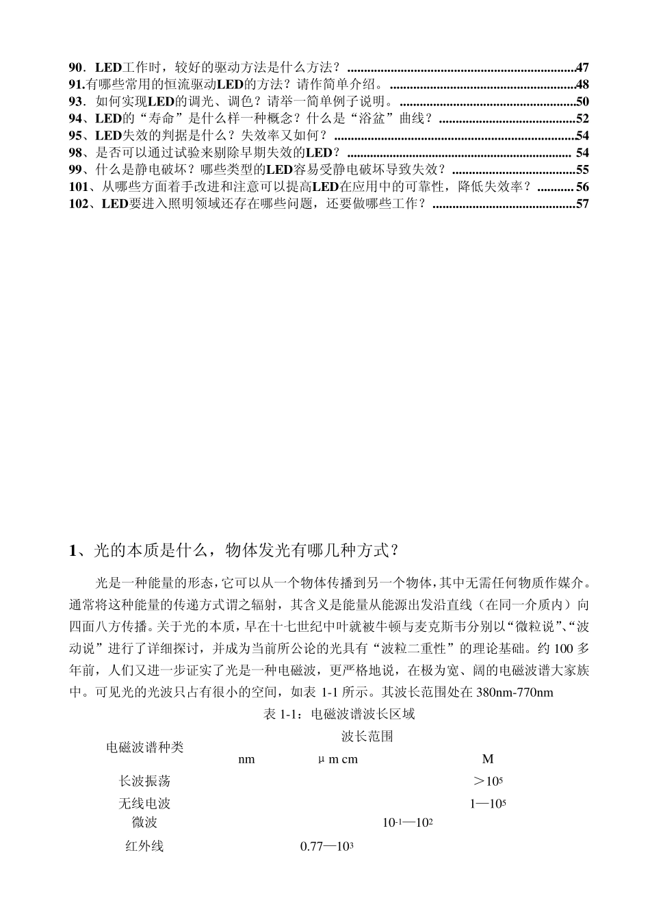 LED照明百问百答(130)_第3页