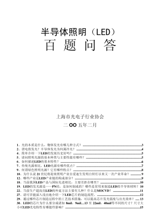 LED照明百问百答(130)