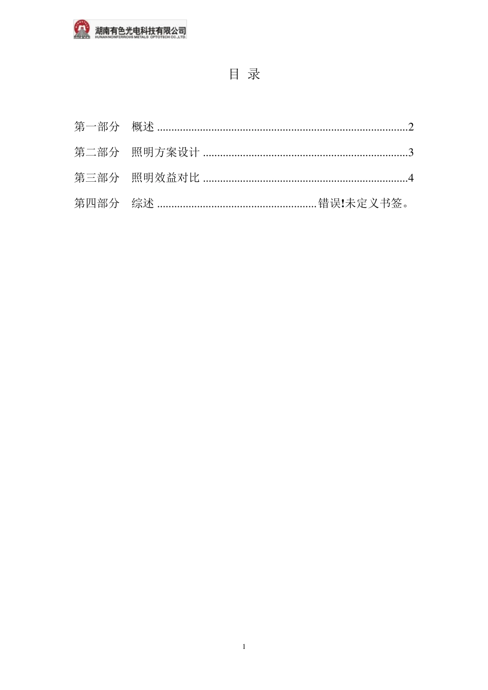 LED照明节能改造方案_第2页