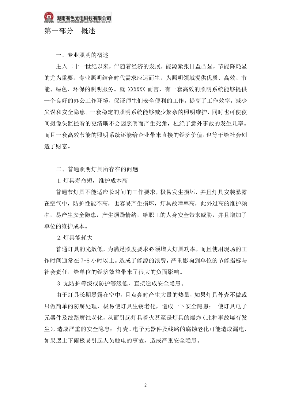 LED照明节能改造方案_第3页