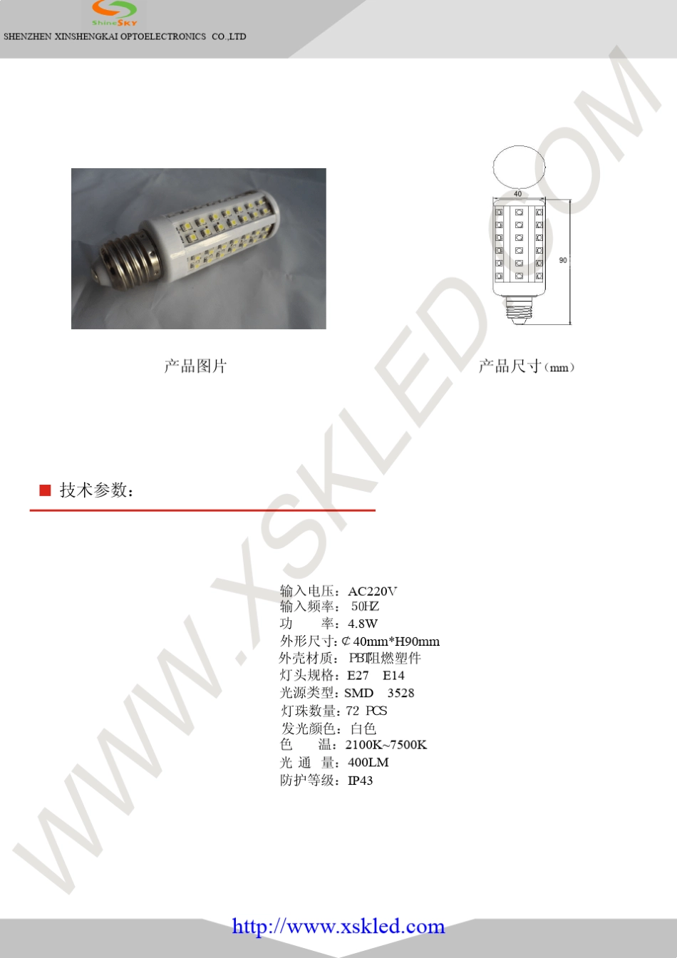 LED玉米灯规格书_第3页
