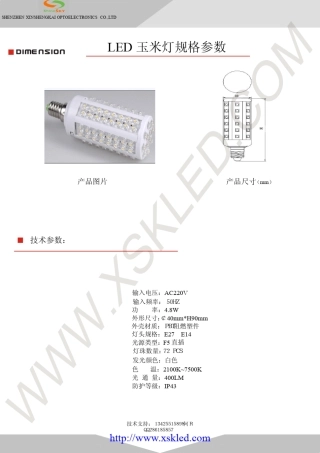 LED玉米灯规格书