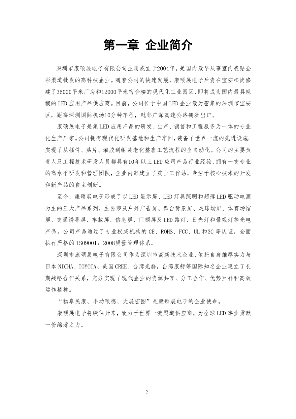 LED球型屏球形屏圆形屏弧形屏_第2页