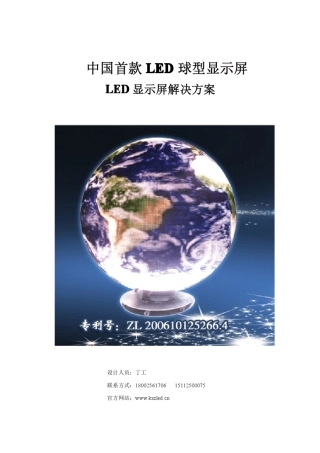 LED球型屏球形屏圆形屏弧形屏