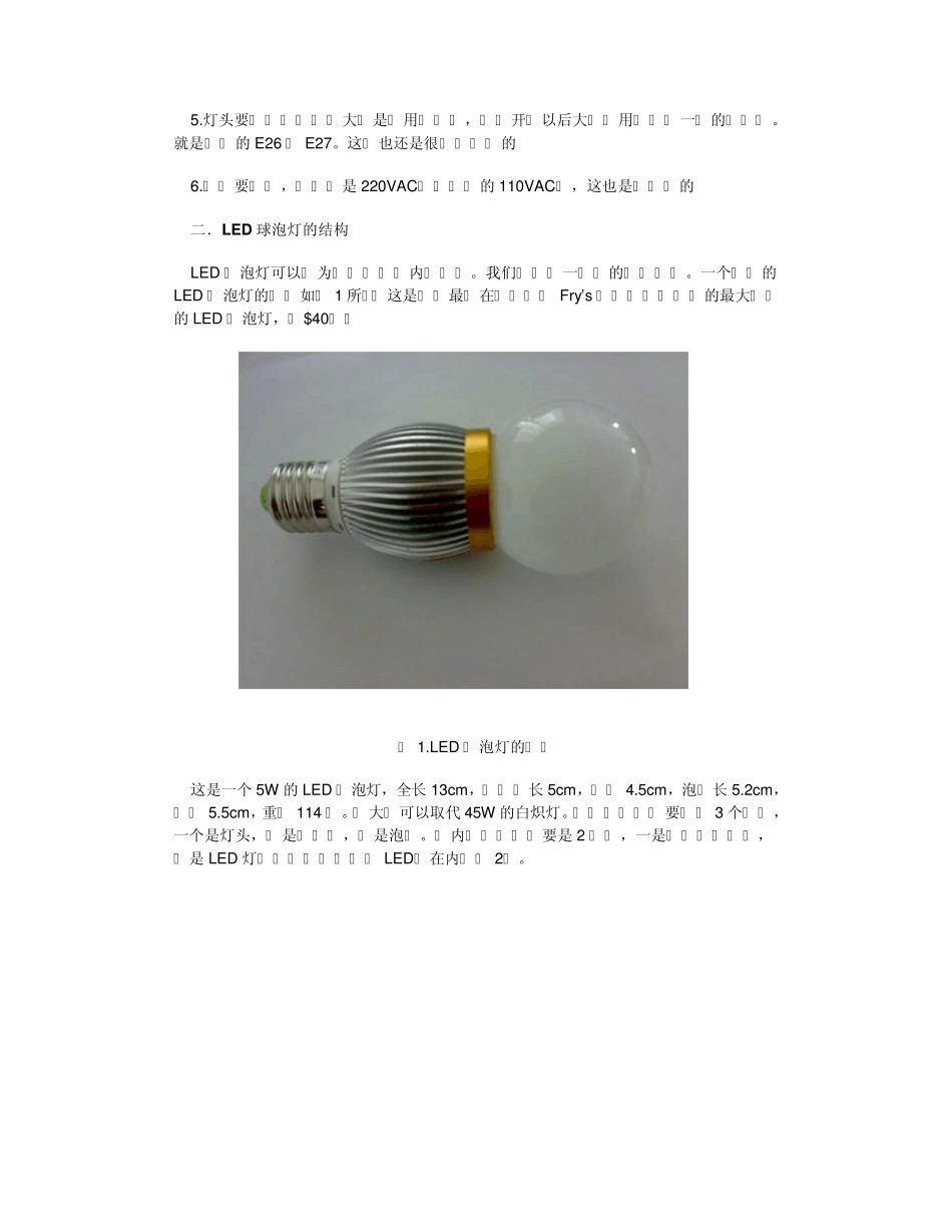 LED球泡灯_第2页