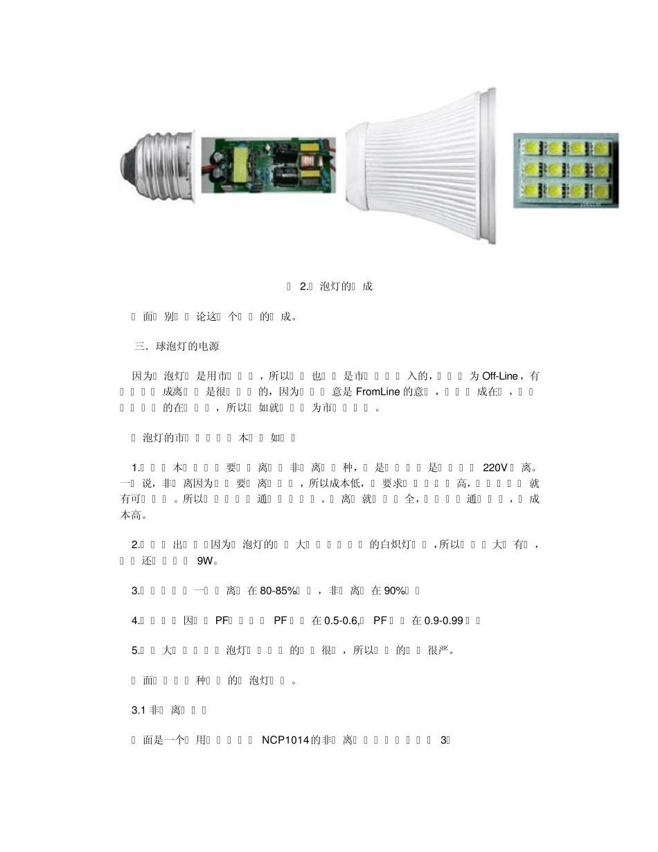 LED球泡灯_第3页