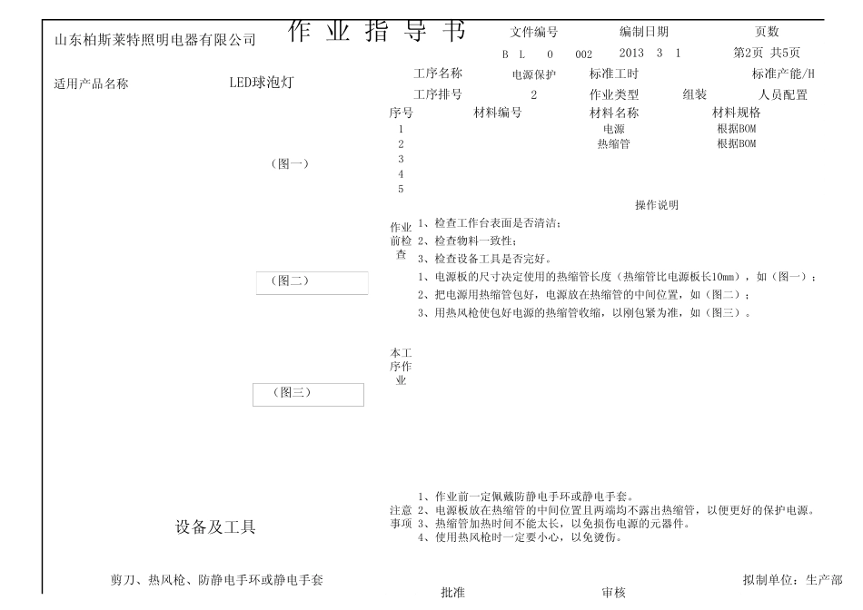 LED球泡灯作业指导书_第3页