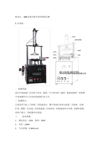 LED生产工序——固晶