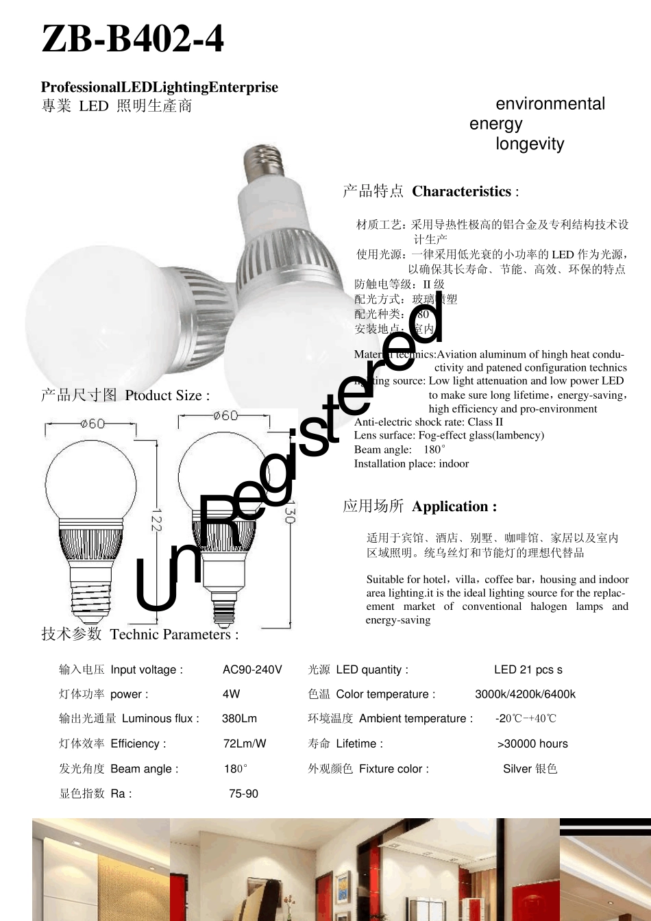 LED球泡灯系列说明书_第3页