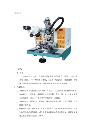 LED生产工序——焊线