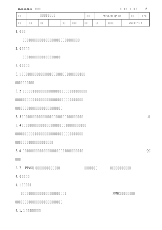 LED生产过程控制程序