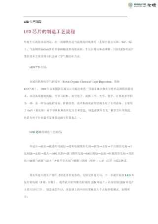 LED生产流程(非常详细)