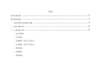 led电子屏软件安装及使用说明