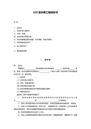 LED电子屏工程投标书