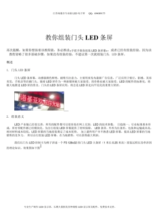 LED电子显示屏制作