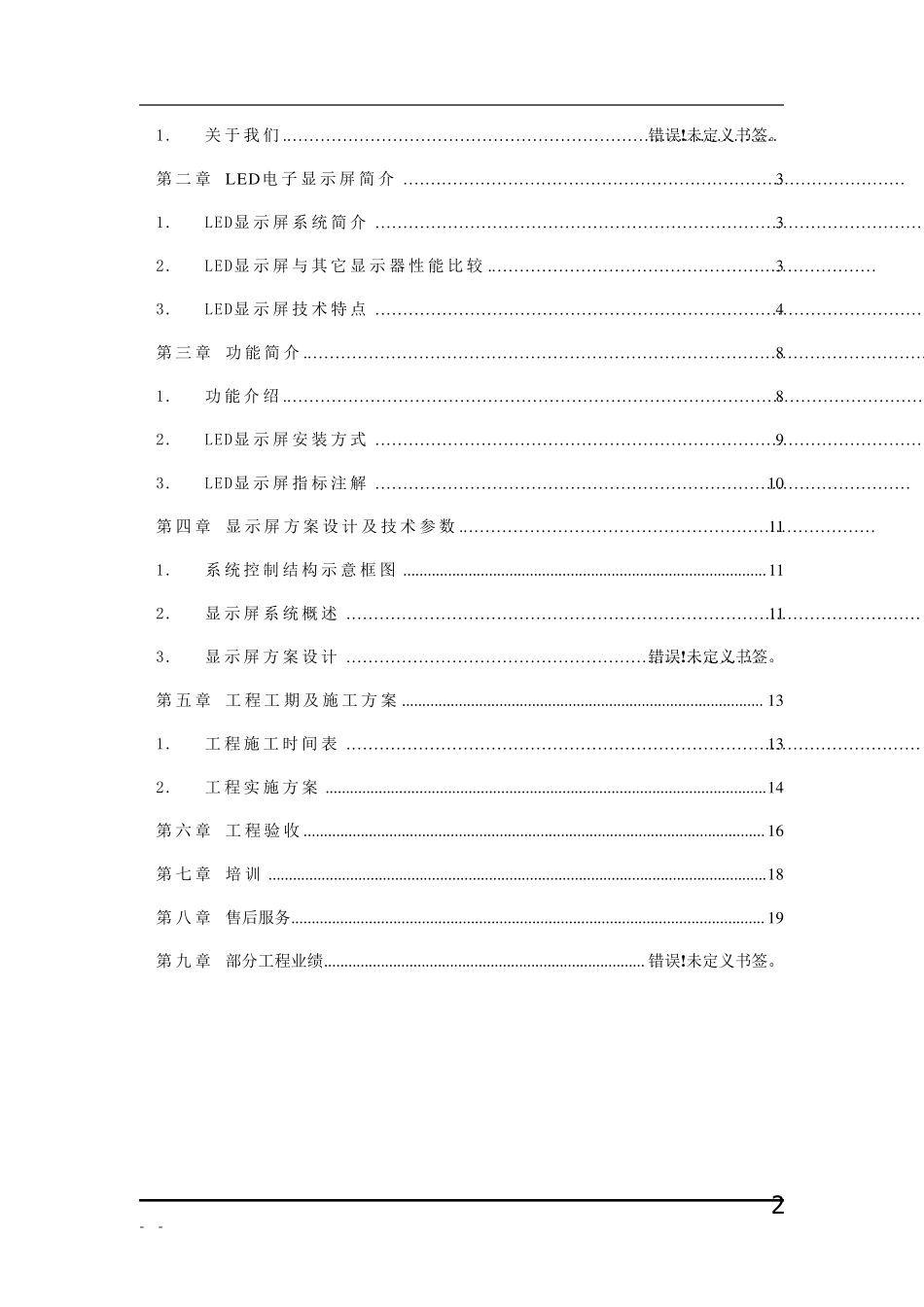 LED电子显示屏技术方案_第2页