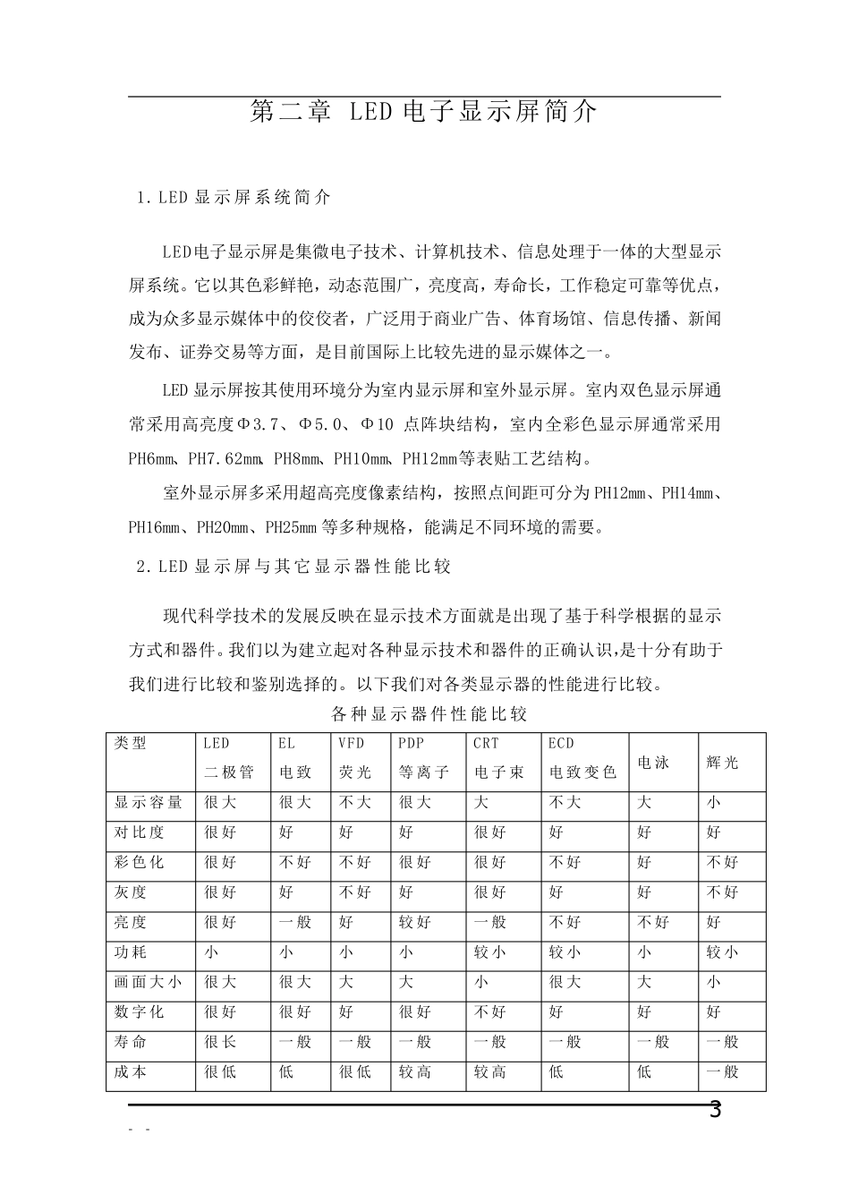 LED电子显示屏技术方案_第3页