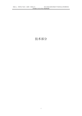 LED电子显示屏投标书(技术标)