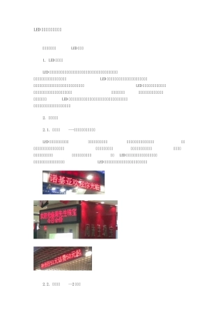 LED电子显示屏操作方法