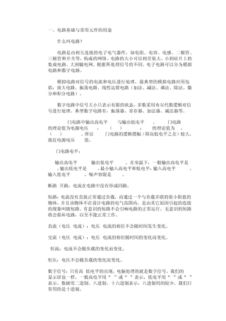 LED电子显示屏的重要参数及各IC的作用和工作原理