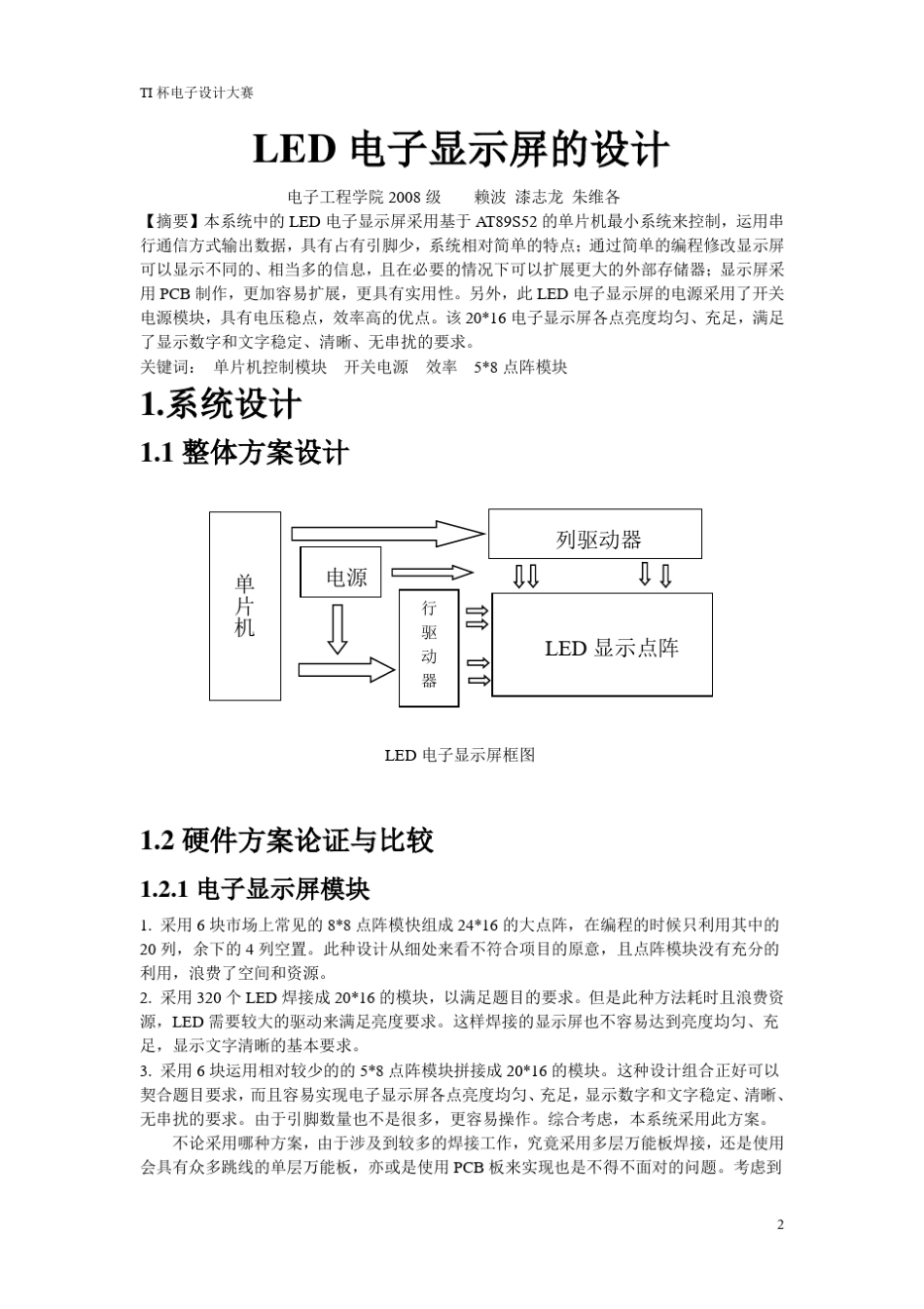LED电子显示屏的设计报告_第2页