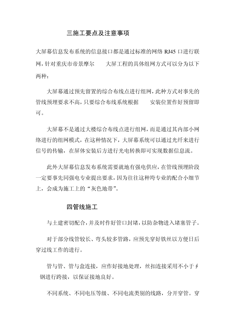 LED电子显示屏系统施工方案_第2页