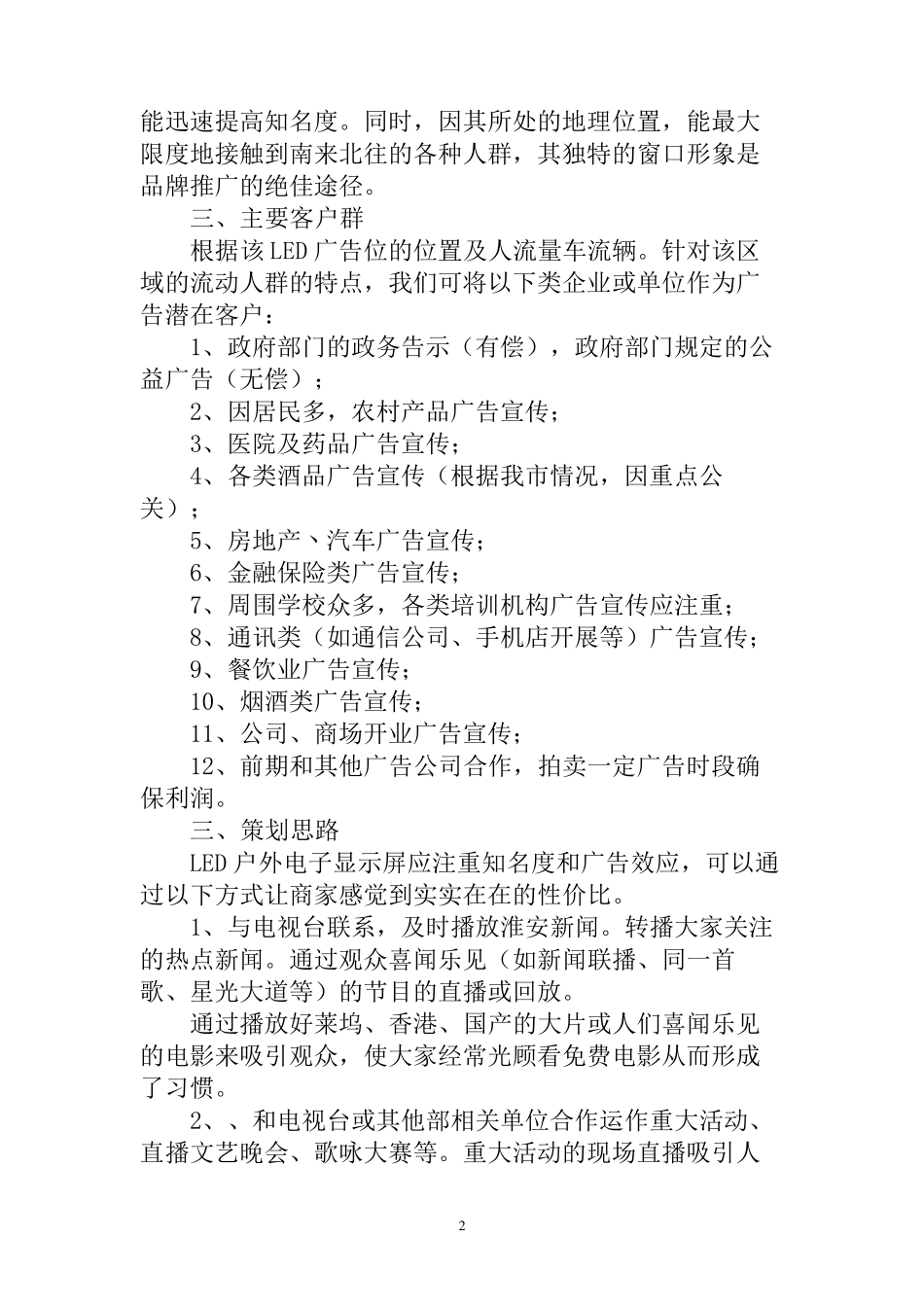 LED电子显示屏运作方案_第2页