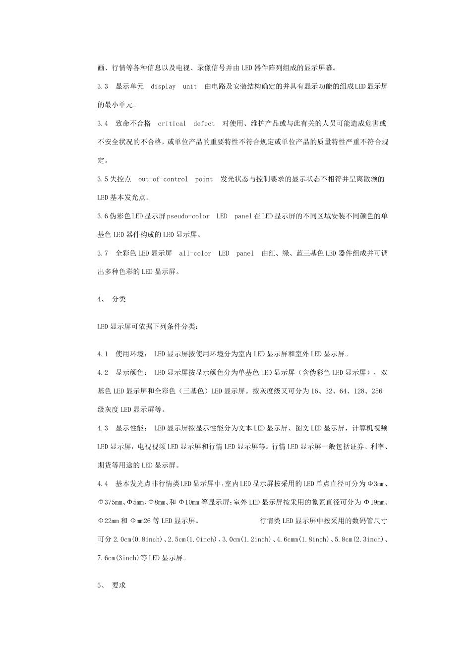 LED电子显示屏通用规范_第2页